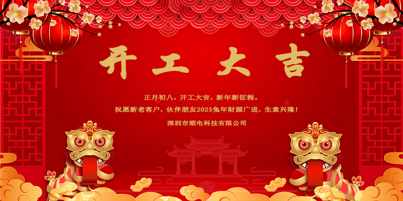律回春暉漸，萬象始更新，開工大吉。